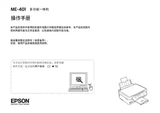 EPSON爱普生ME-401 操作手册